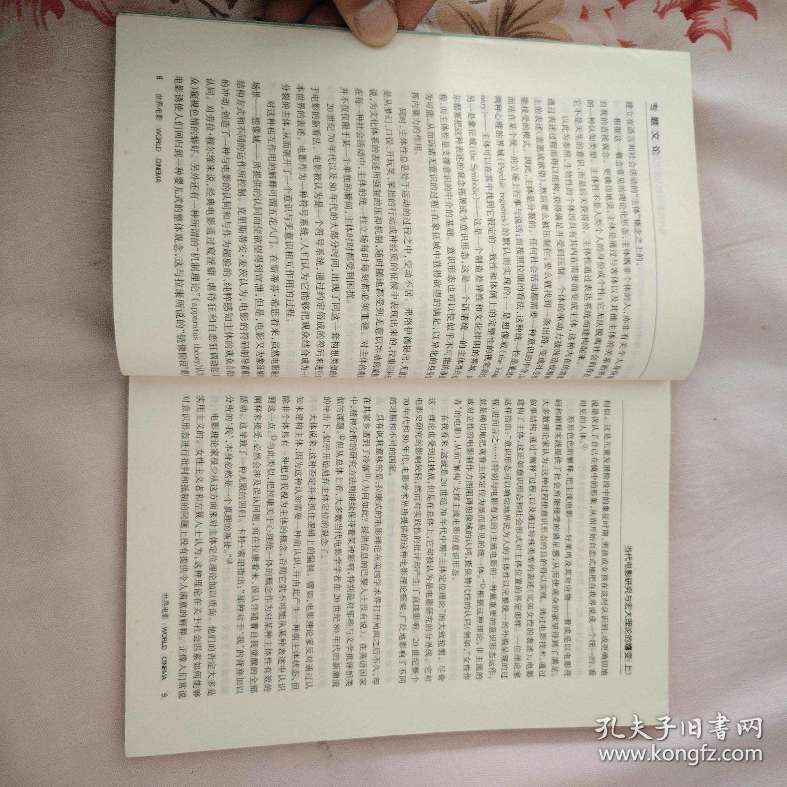 世界电影 2001年 第2期