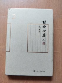 杨绛全集 2散文卷