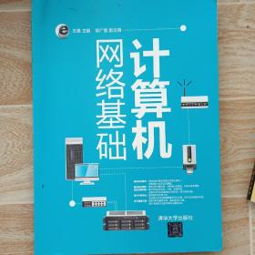 计算机网络基础