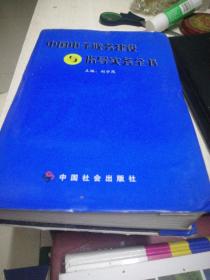 中国电子政务建设与指导实务全书