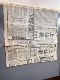 上海报二张，民国二十二年，第1271号