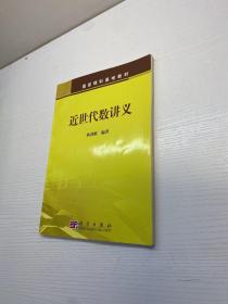 近世代数讲义