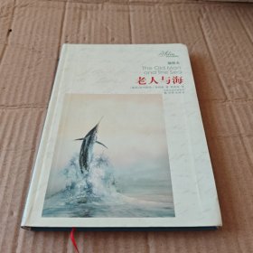 中英文版本：译林名著精选：老人与海（插图本）