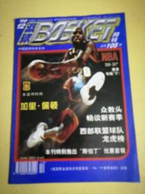 篮球BASkET.1996，12