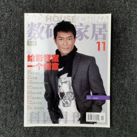 数码家居 2010年11月号 （封面：古天乐）