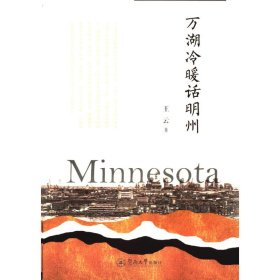 万湖冷暖话明州