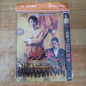 107影视光盘DVD：功夫 一张碟片简装