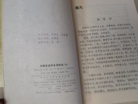 后聊斋志异全译详注