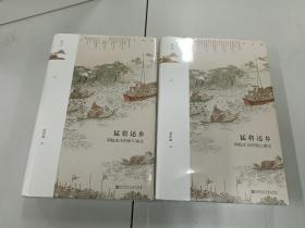 猛将还乡：洞庭东山的新江南史