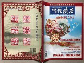 当代陕西(2014年第10期)