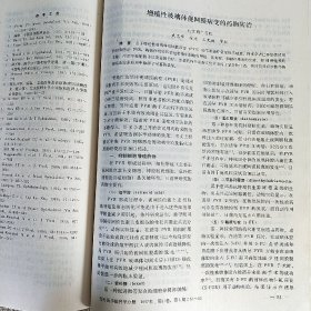 国外医学 眼科学分册 双月刊 1997.1