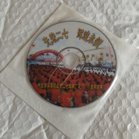 光荣二七 辉煌永恒 中国南车集团北京二七车辆厂建厂110周年庆典。上下 光盘 2007 9