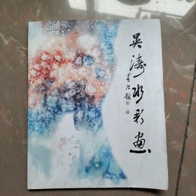 吴涛水彩画（作者签名）