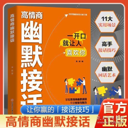 高情商幽默接话 ,s