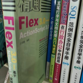精通Flex 3.0：基于ActionScript 3.0实现
