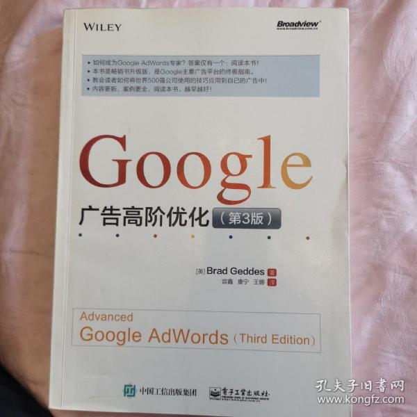 Google 广告高阶优化（第3版）：Google 主要广告平台的终极指南