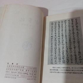 古事记(63年1印)