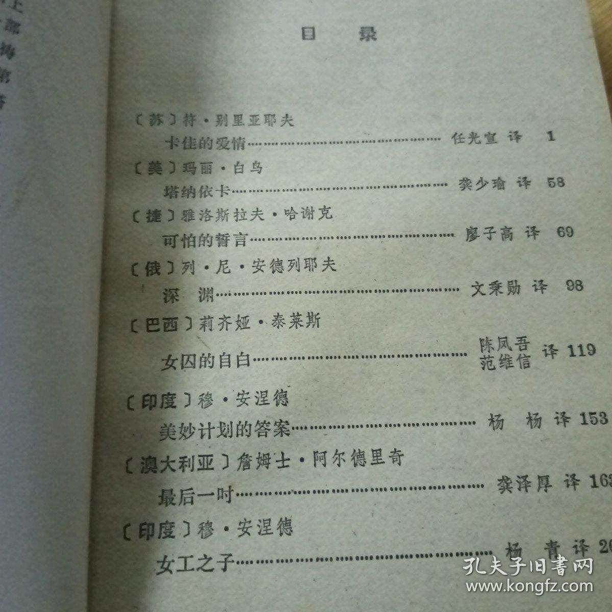 1982年花城出版社  黑鸟。