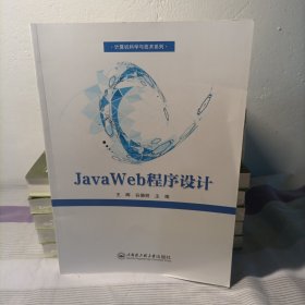 JavaWeb 程序设计