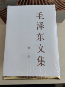 毛泽东文集