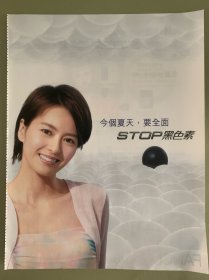 梁咏琪16开广告彩页（77）
