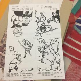 西游记插图本