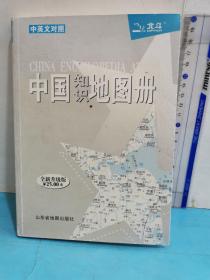 中国知识地图册