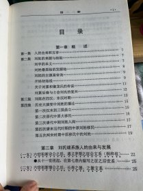 渝市黔省刘氏端系族谱