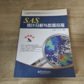 SAS统计分析与数据挖掘