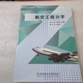 航空工程力学共248页实拍图／