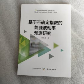 基于不确定指数的能源波动率预测研究