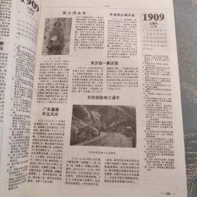 二十世纪中国大博览 1900年-1991年所有大事博览 包含辛亥革命 抗日战争 解放战争 改革开放等 共1143页 1994年一版一印 印10000册