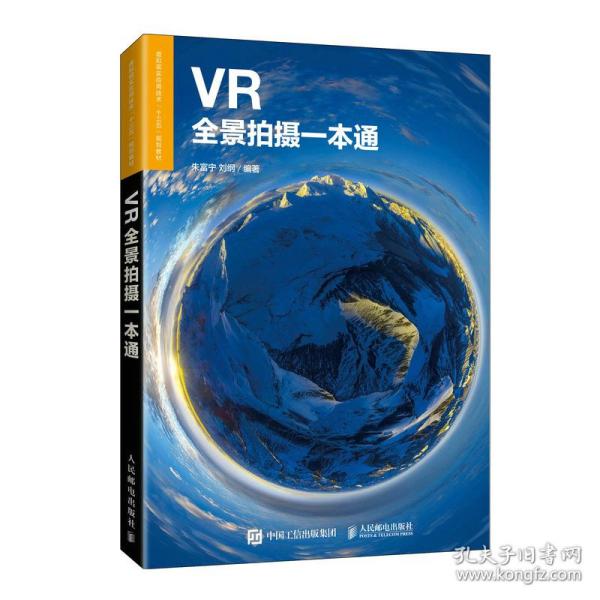 VR全景拍摄一本通