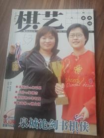 棋艺/下/2006第五期/总第404期