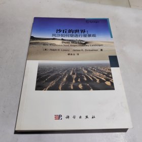 沙丘的世界：风沙如何塑造行星景观