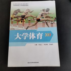 大學(xué)體育