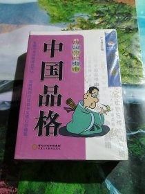 中国品格（小学生读本1一6修订版）/中华优秀传统文化读本