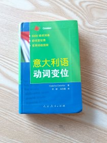 意大利语动词 变位