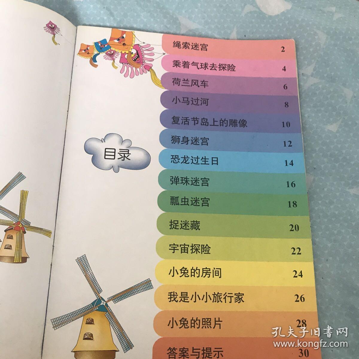趣味大迷宫/丁呱呱智力世界