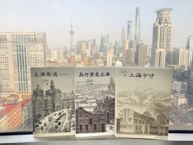 【套书】(马尚龙著作三种 )上海分寸+为什么是上海+上海制造 || “上海三部曲” || 上海书店出版社
