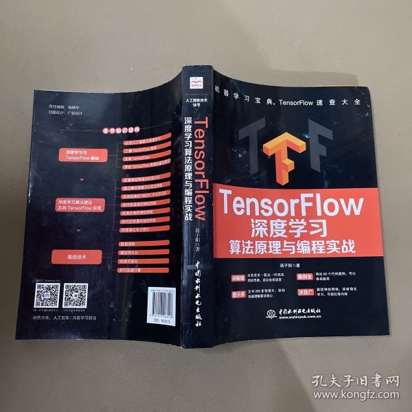 TensorFlow深度学习算法原理与编程实战