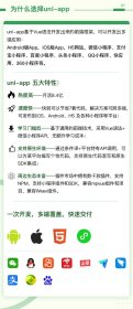 uniapp多端跨平台开发从入门到企业级实战ProMAX