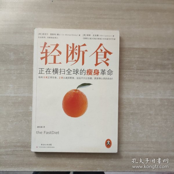 轻断食：正在横扫全球的瘦身革命