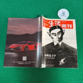 三联生活周刊2024年第18期总期1287期