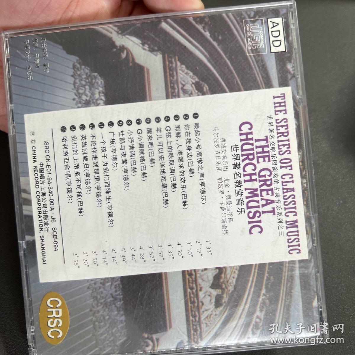 CD世界著名教堂音乐