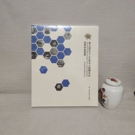 第五届东方工艺美术之都博览会优秀作品选集
