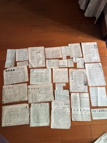 参考消息等剪报，约27 张，品相如图