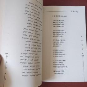 《色热乌钦集》汉达文对照 黑龙江省非物质文化遗产丛书 私藏 书品如图