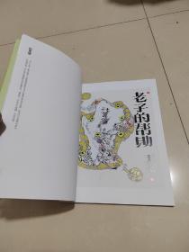 青春万岁《王蒙文学作品插图名家新作》【16开9.5品2019年河北美术】【韩羽，赵贵德，李明久，祁海峰，白云乡，汉风，朱兴华等等诸多名家为王蒙作品绘画插图】【正版保障】