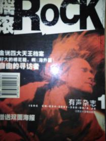 揺滚ROCK第一期+最动漫+中国新基民（超长加厚版本556页） 一共3本合售